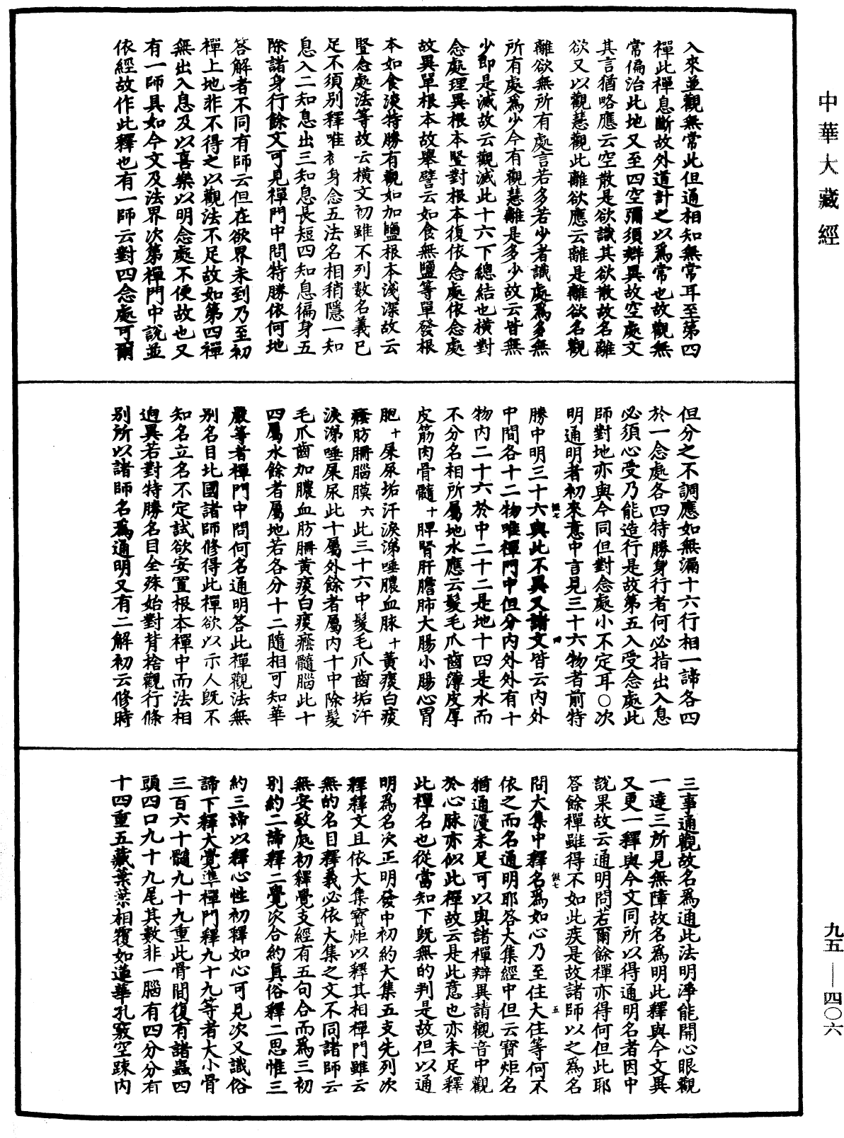 File:《中華大藏經》 第95冊 第406頁.png