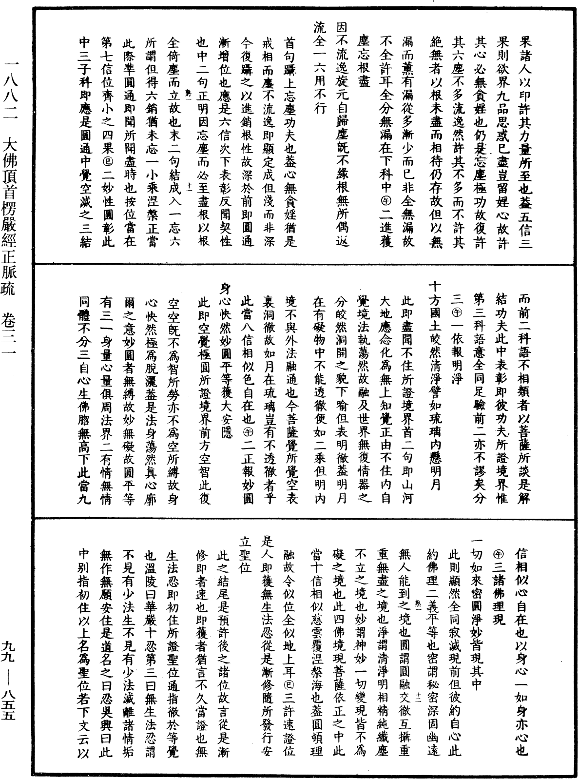 File:《中華大藏經》 第99冊 第855頁.png