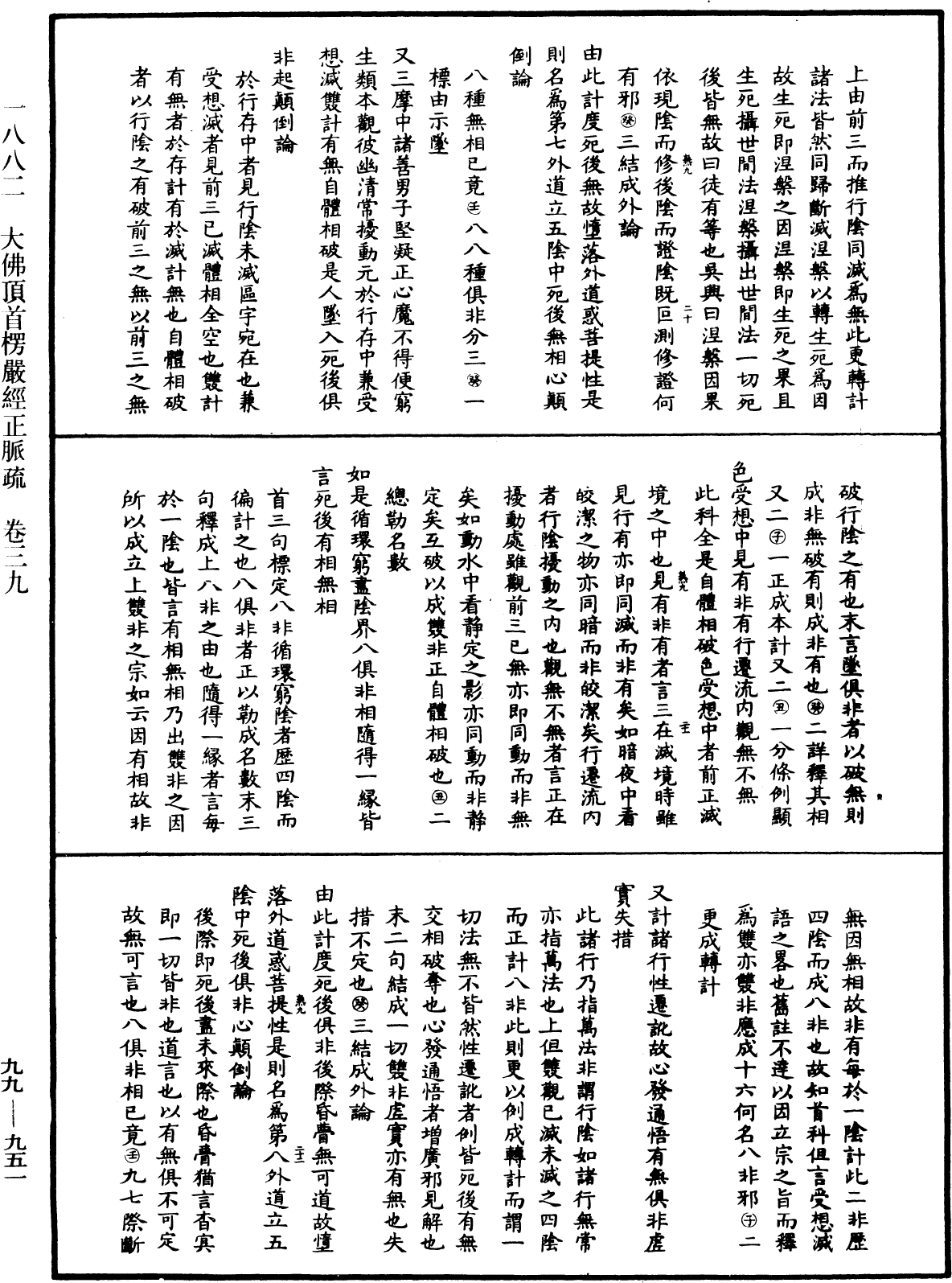 File:《中華大藏經》 第99冊 第951頁.png