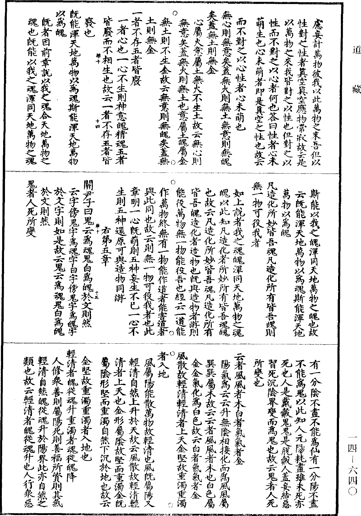 文始真经注《道藏》第14册_第640页