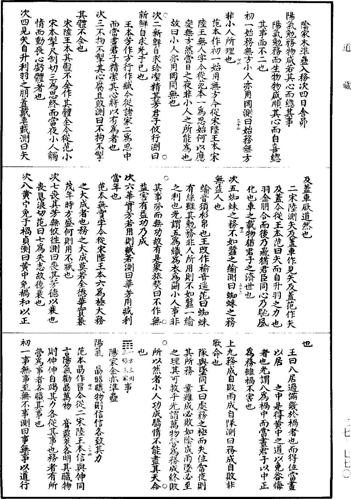 File:《道藏》第27冊 第770頁.png