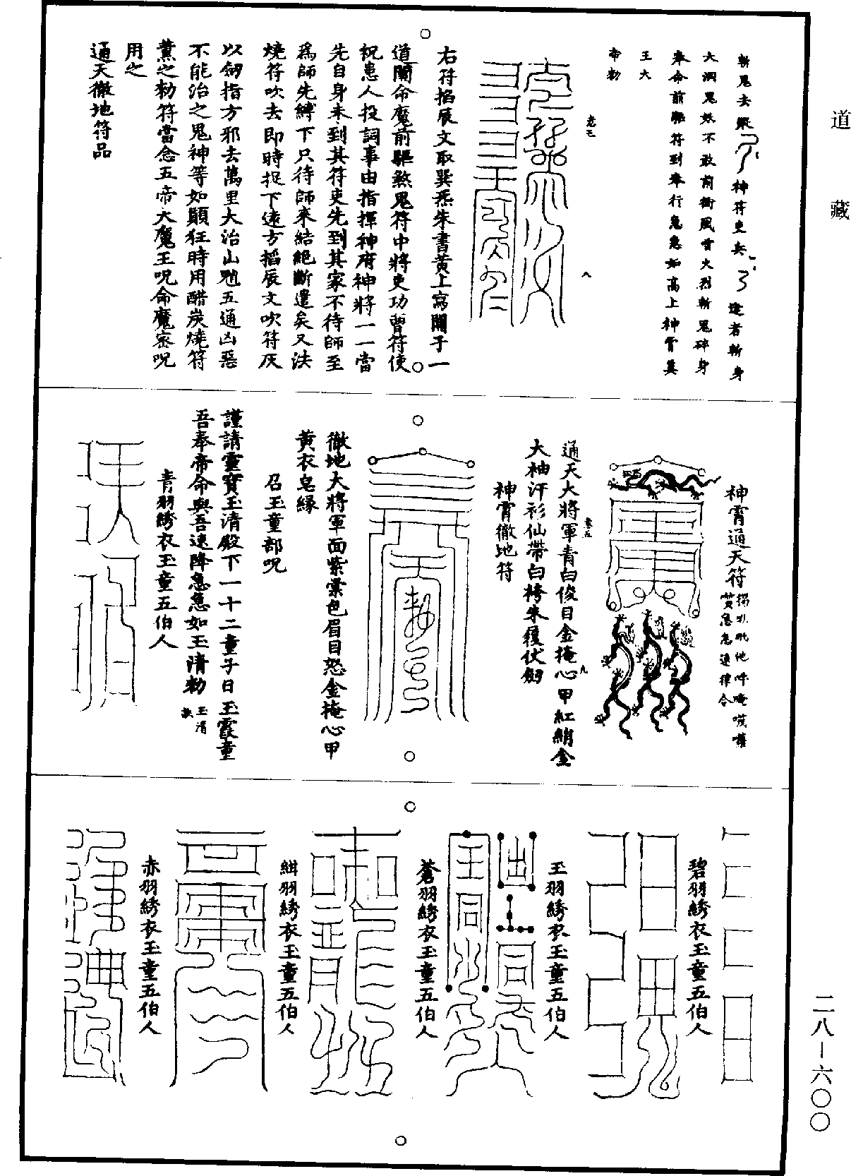 高上神霄玉清真王紫書大法《道藏》第28冊_第600頁