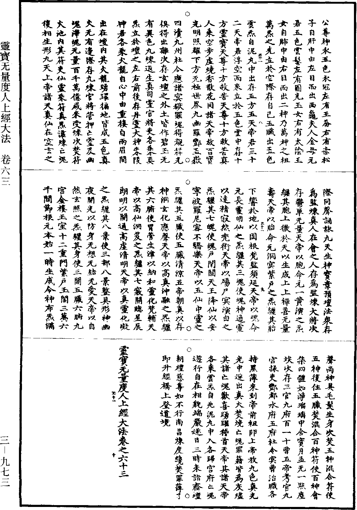 File:《道藏》第3冊 第0973頁.png