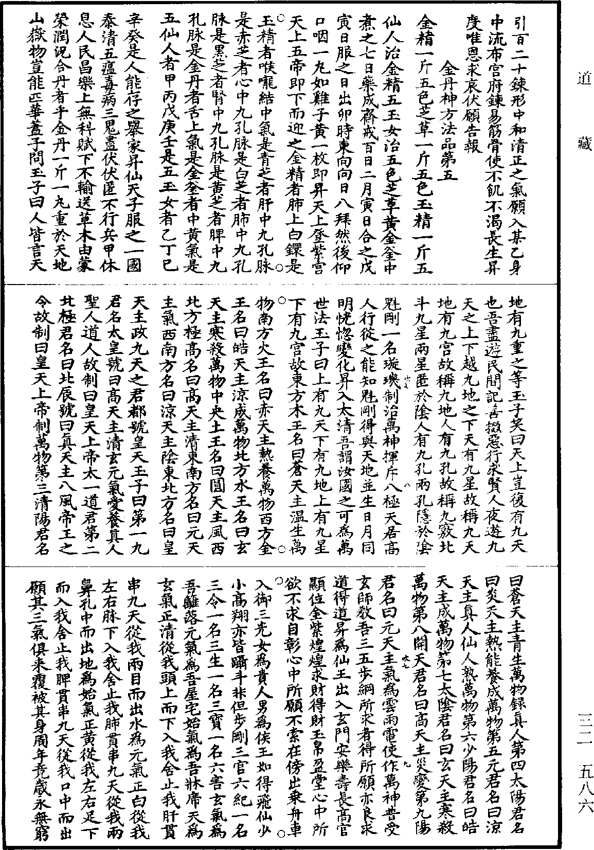 File:《道藏》第32冊 第586頁.png