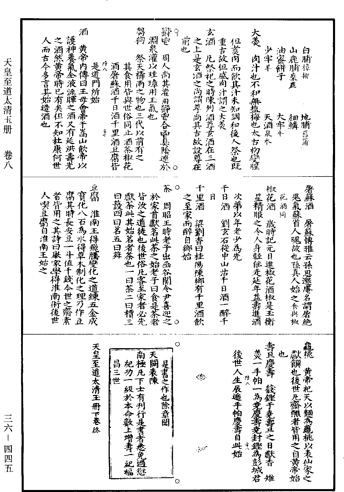 File:《道藏》第36冊 第445頁.png