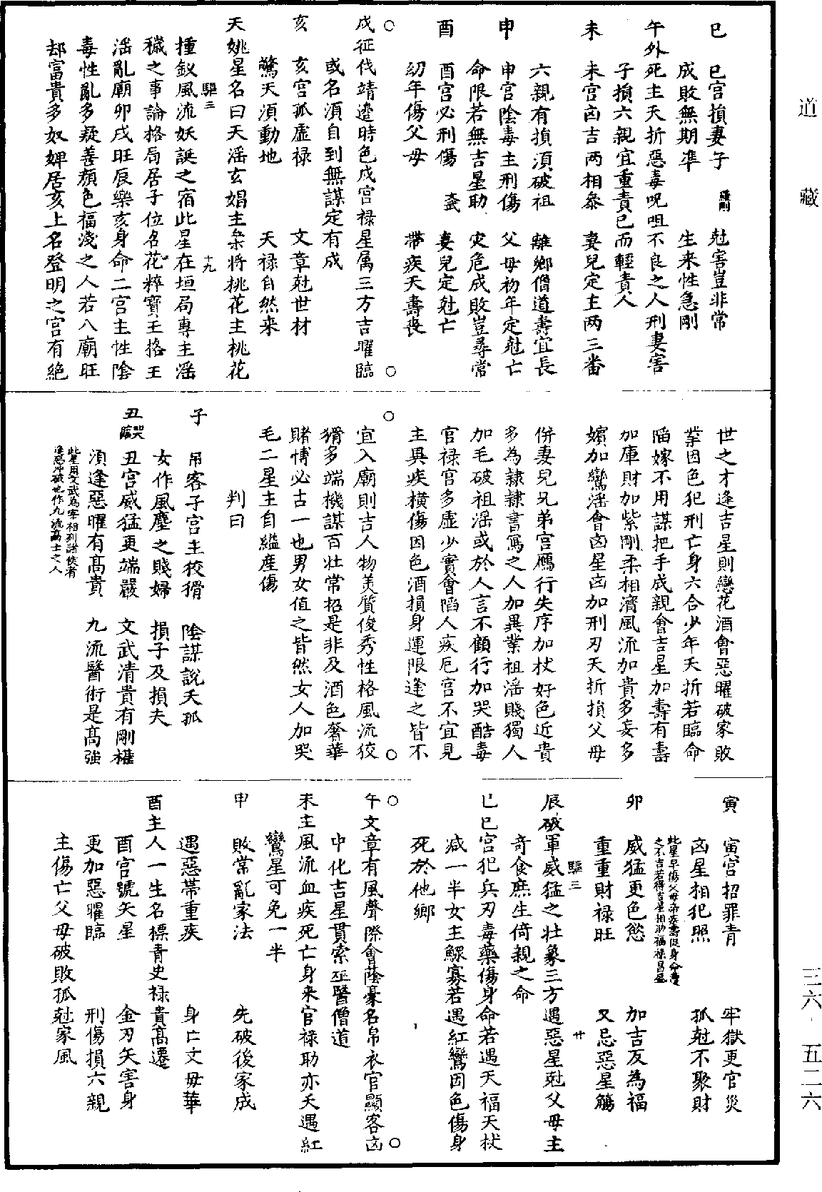 File:《道藏》第36冊 第526頁.png