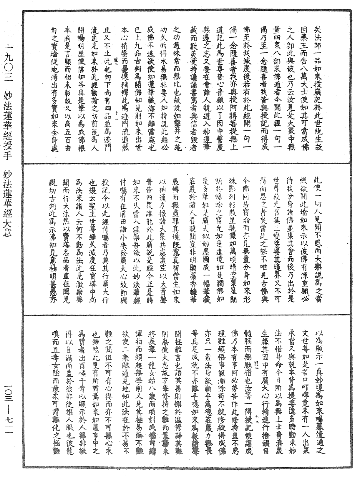 File:《中華大藏經》 第103冊 第711頁.png