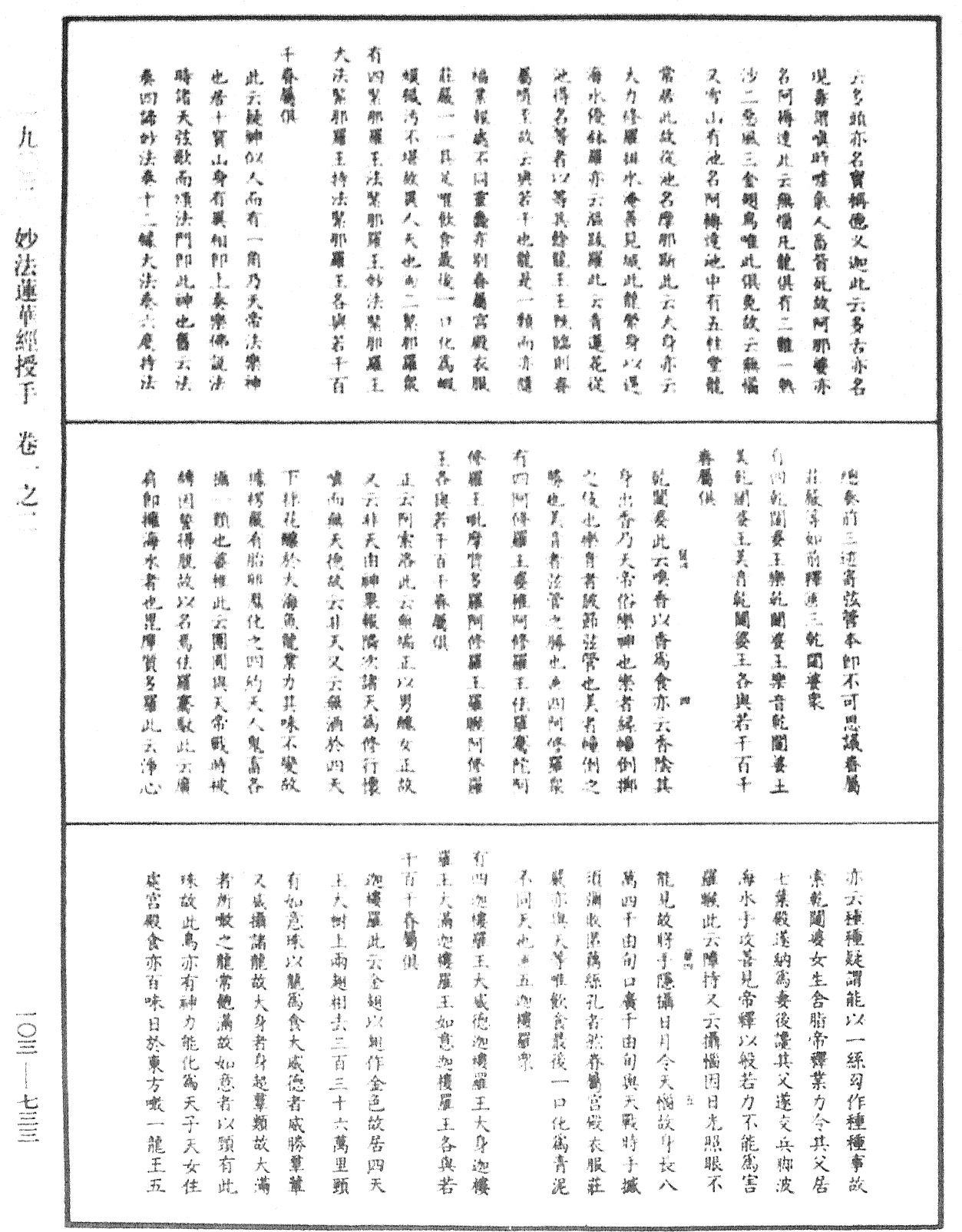 File:《中華大藏經》 第103冊 第733頁.png