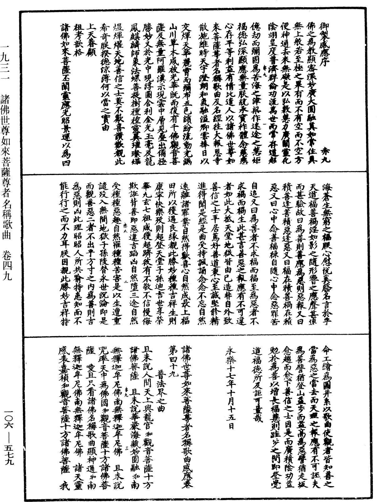 File:《中華大藏經》 第106冊 第579頁.png