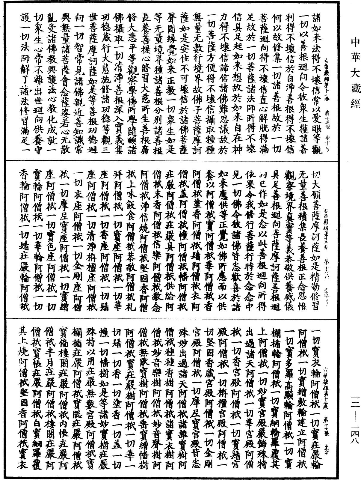 File:《中華大藏經》 第12冊 第148頁.png