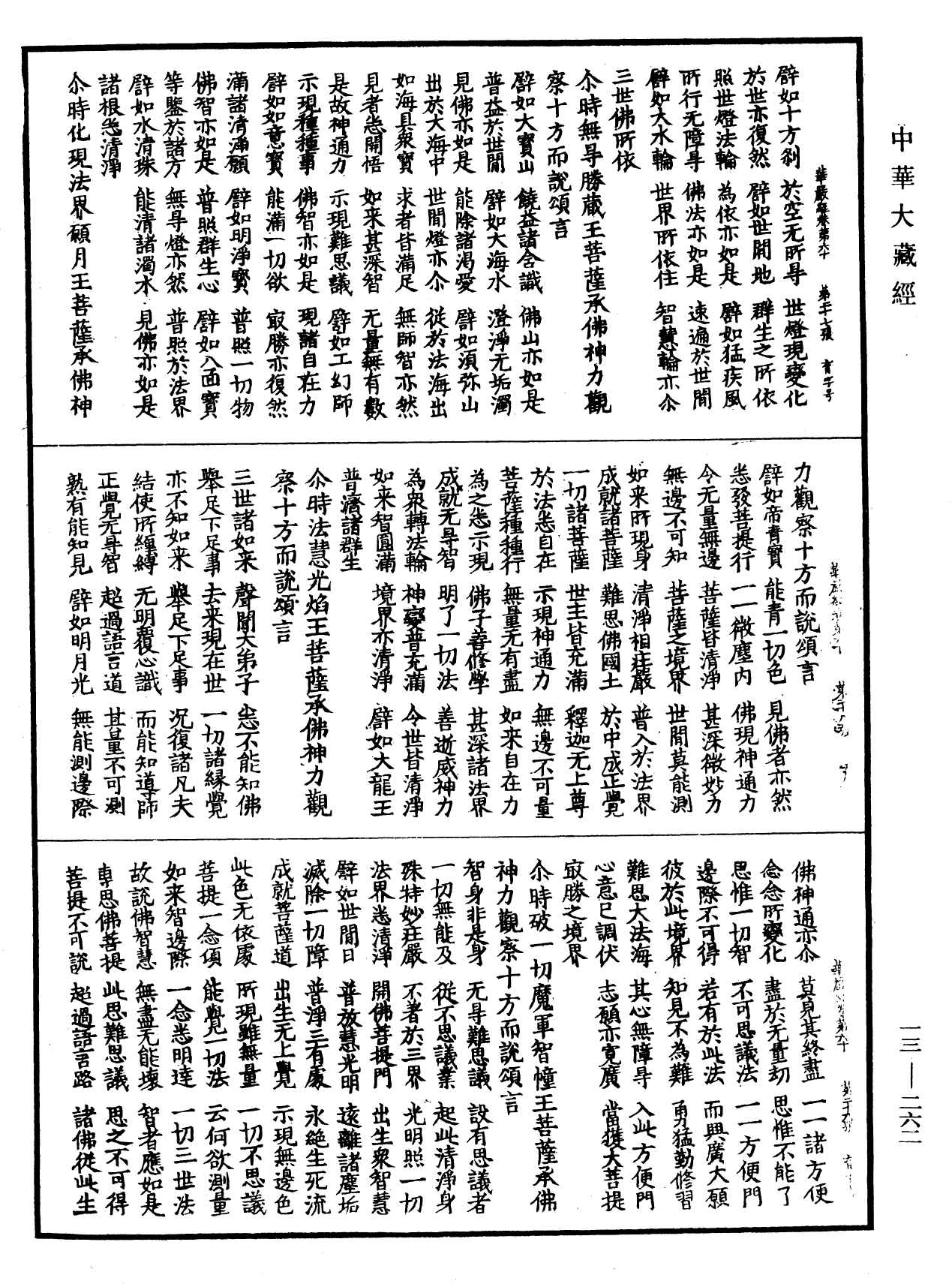 File:《中華大藏經》 第13冊 第262頁.png