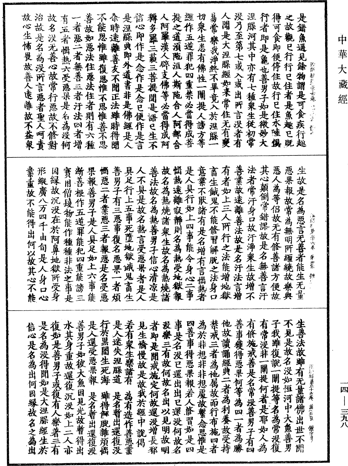 File:《中華大藏經》 第14冊 第398頁.png