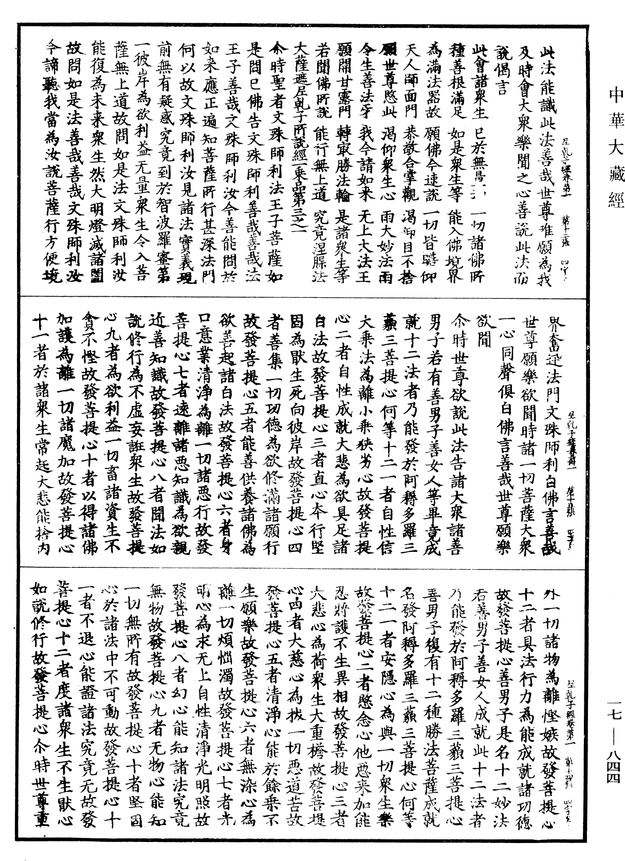 File:《中華大藏經》 第17冊 第844頁.png