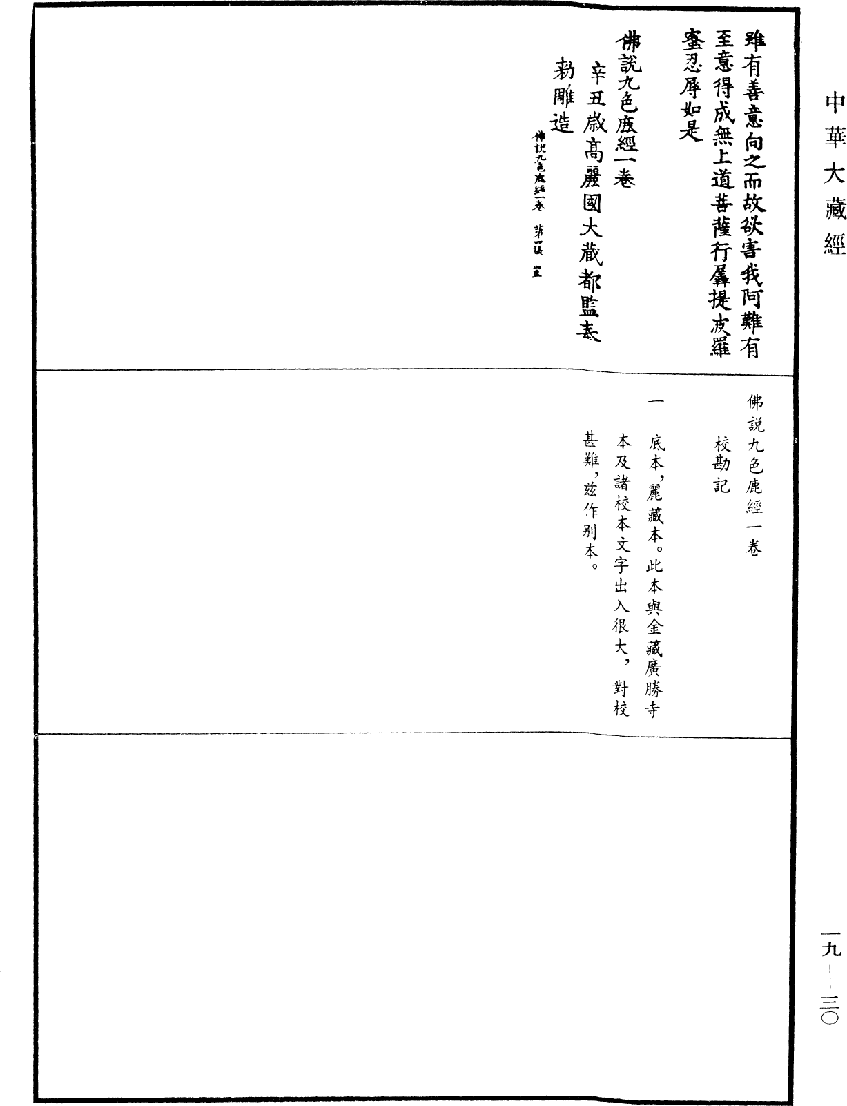 File:《中華大藏經》 第19冊 第030頁.png