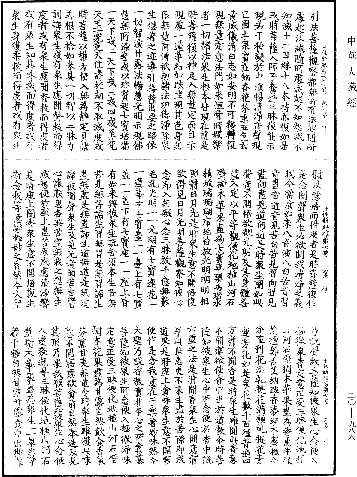 File:《中華大藏經》 第20冊 第0986頁.png
