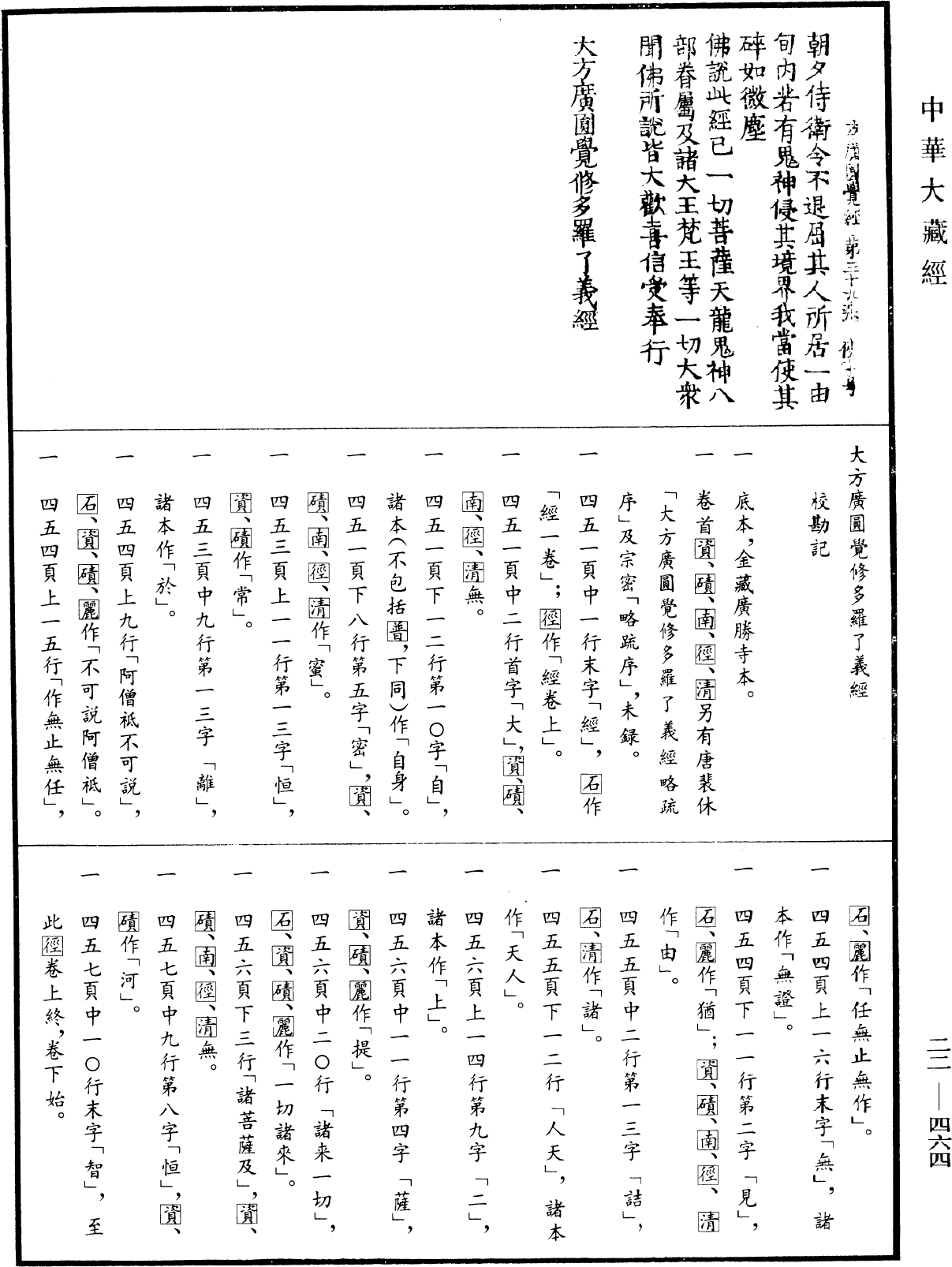 File:《中華大藏經》 第22冊 第464頁.png