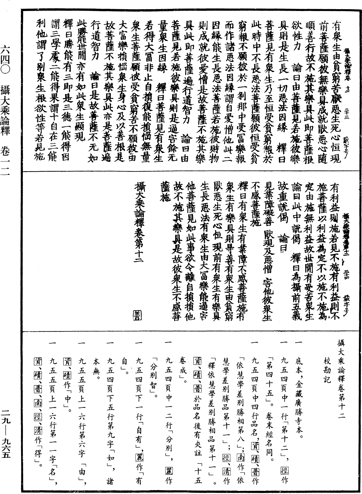 File:《中華大藏經》 第29冊 第0965頁.png