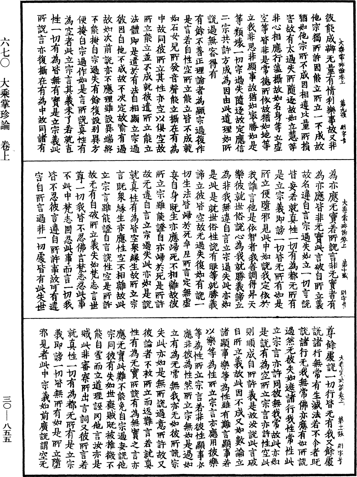 File:《中華大藏經》 第30冊 第0855頁.png
