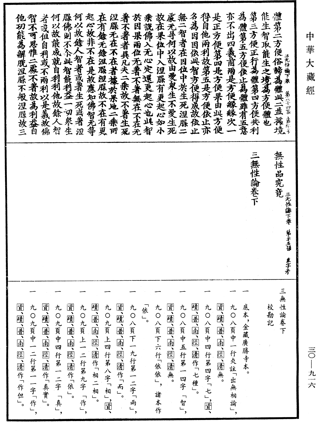 三無性論《中華大藏經》_第30冊_第0916頁