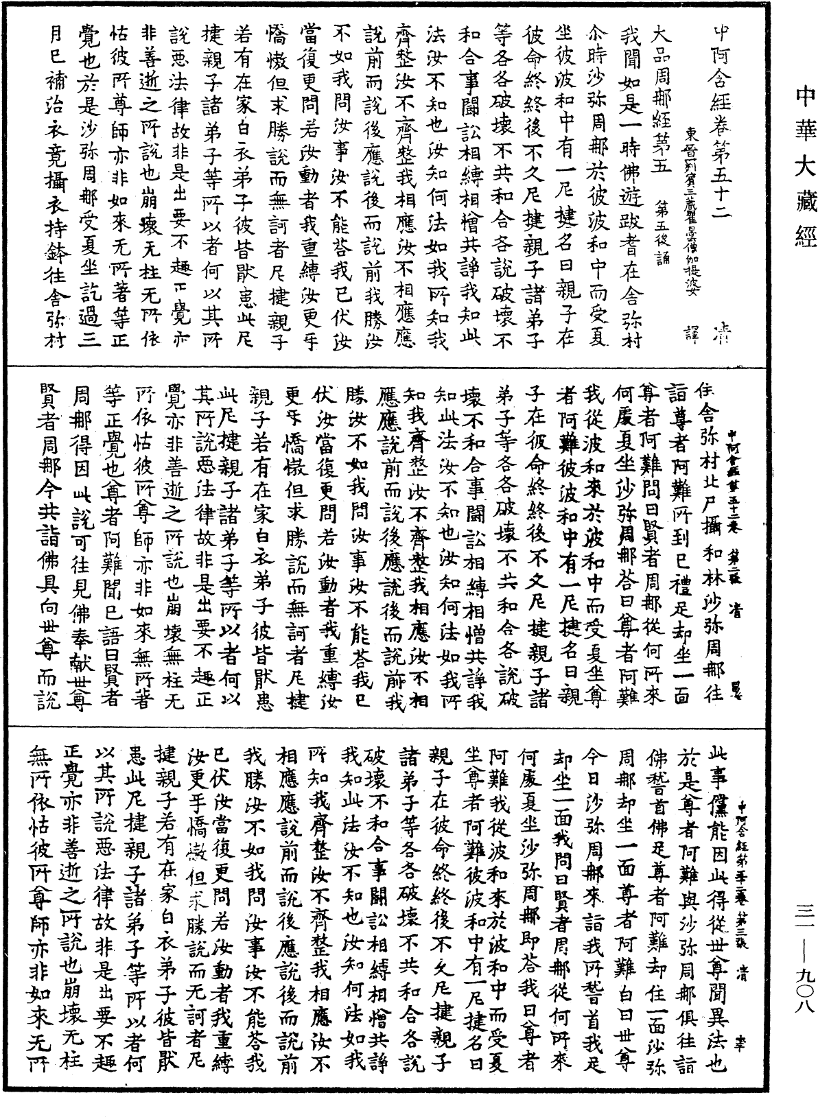 File:《中華大藏經》 第31冊 第0908頁.png