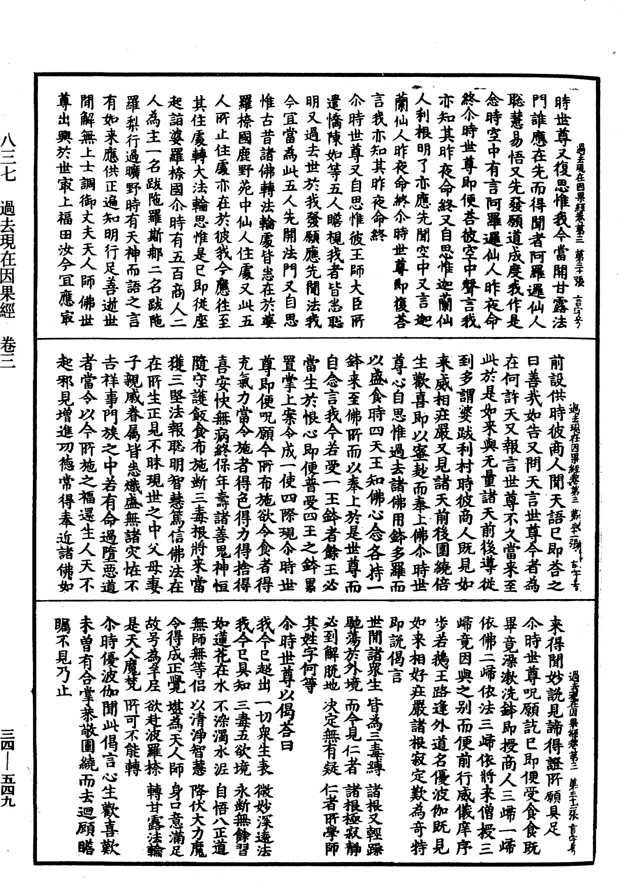 File:《中華大藏經》 第34冊 第0549頁.png