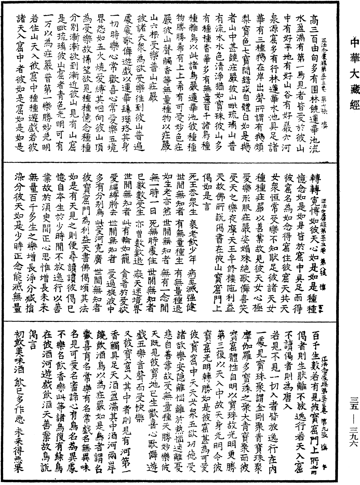 File:《中華大藏經》 第35冊 第0396頁.png