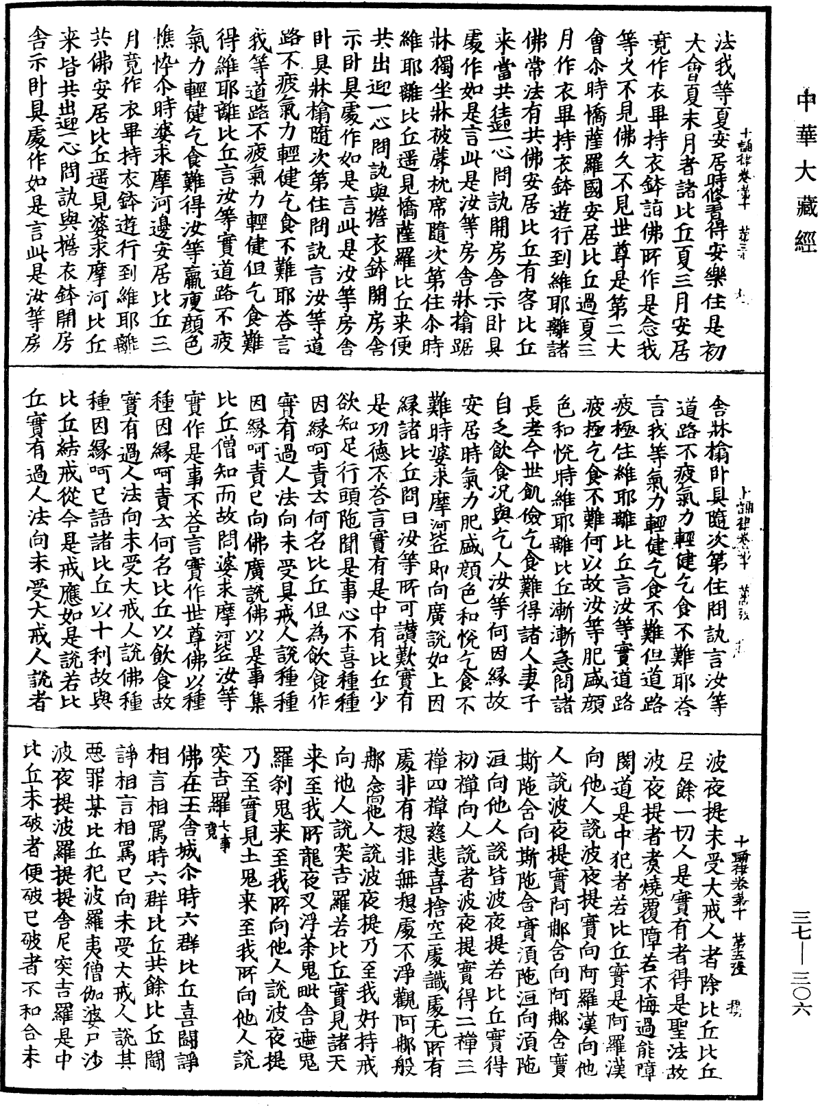 File:《中華大藏經》 第37冊 第306頁.png