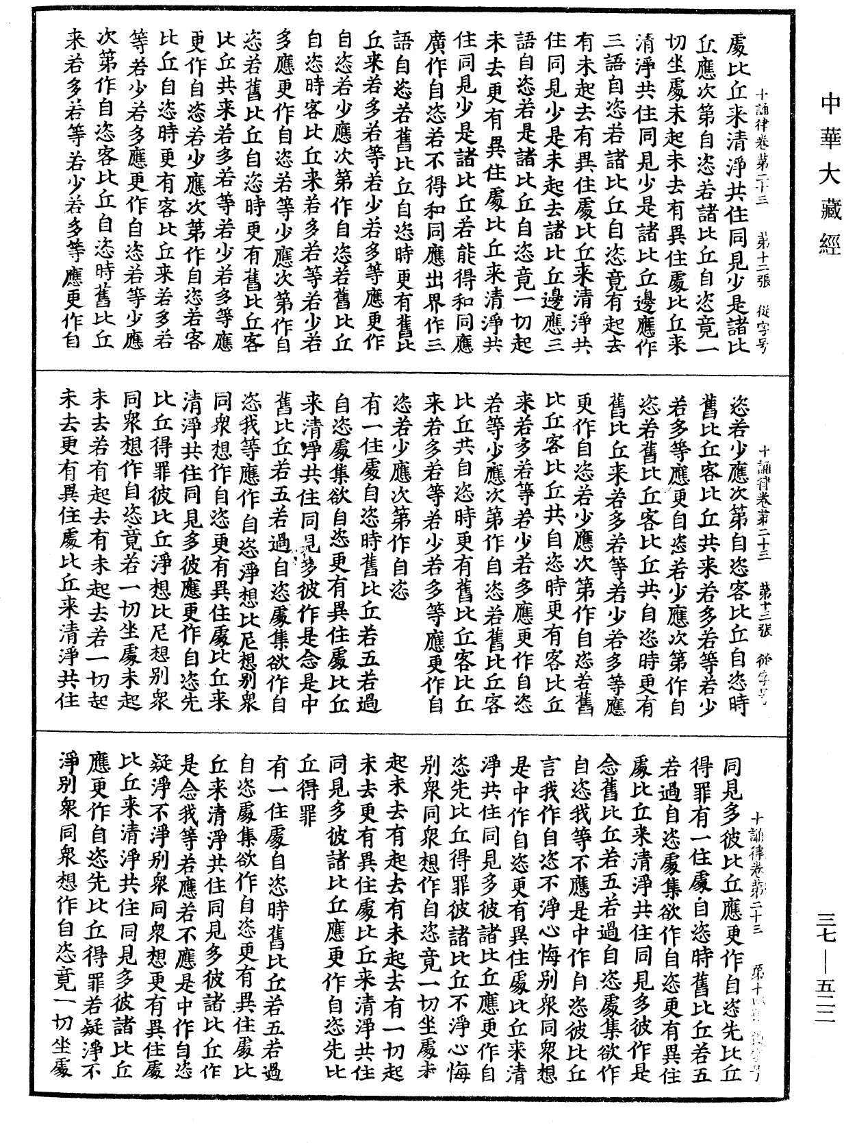 File:《中華大藏經》 第37冊 第522頁.png