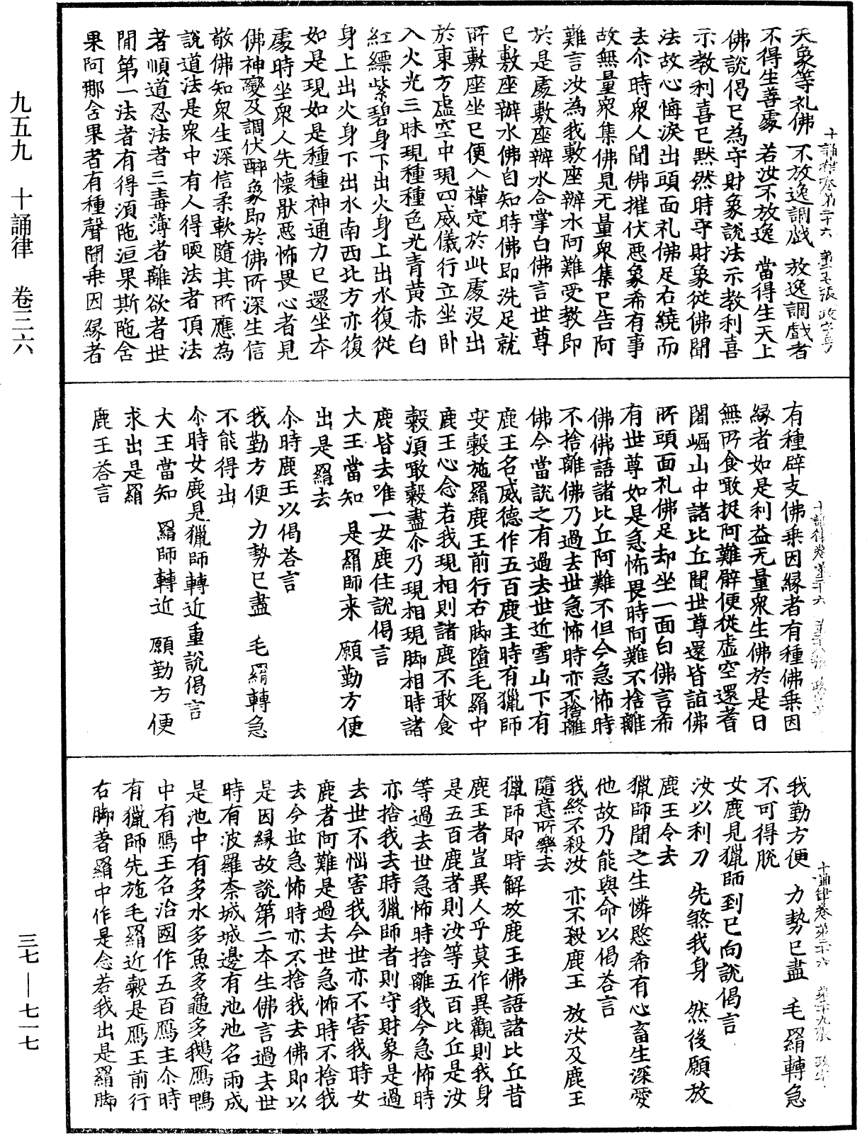 File:《中華大藏經》 第37冊 第717頁.png