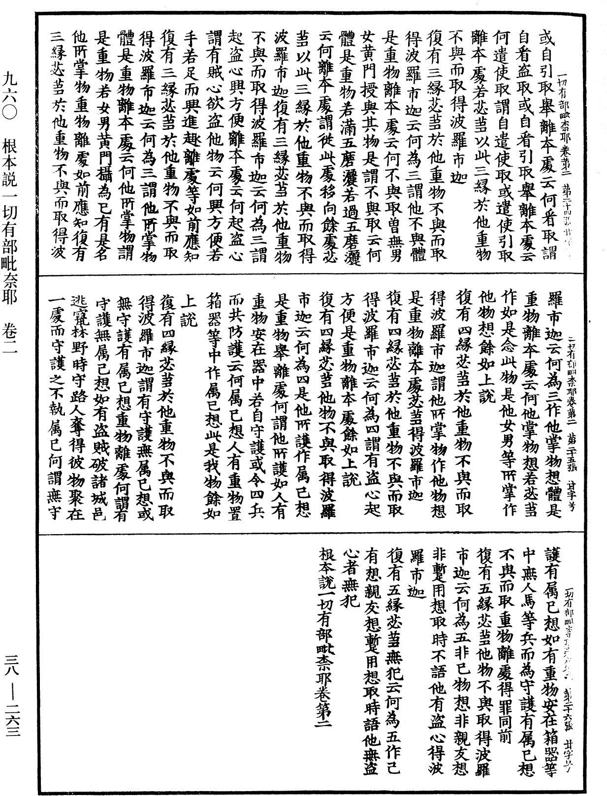 File:《中華大藏經》 第38冊 第263頁.png