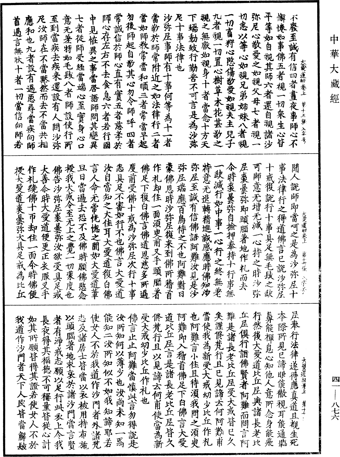 File:《中華大藏經》 第41冊 第876頁.png