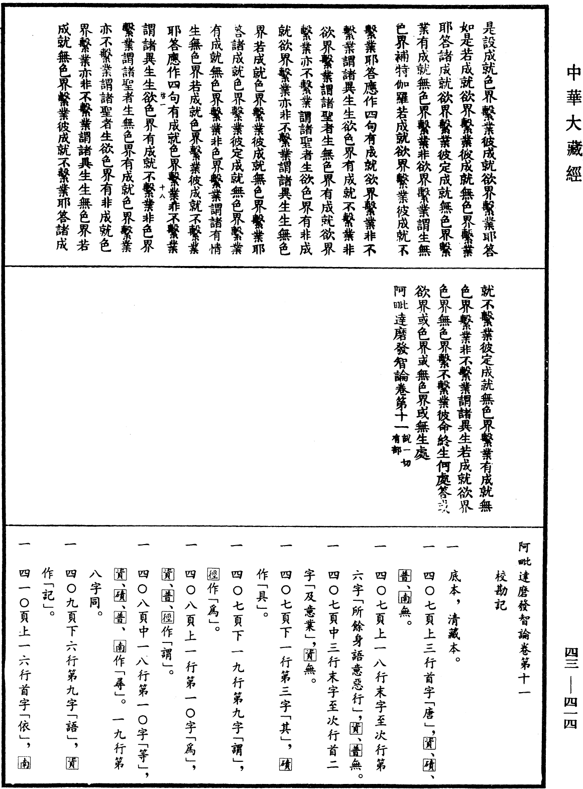 File:《中華大藏經》 第43冊 第414頁.png