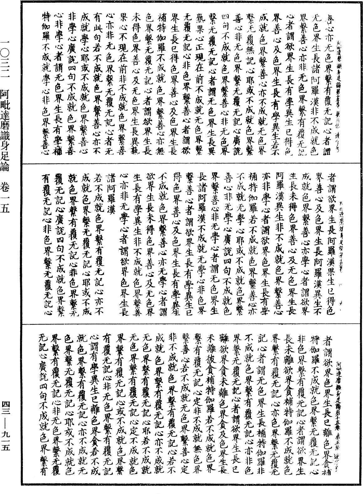 File:《中華大藏經》 第43冊 第915頁.png