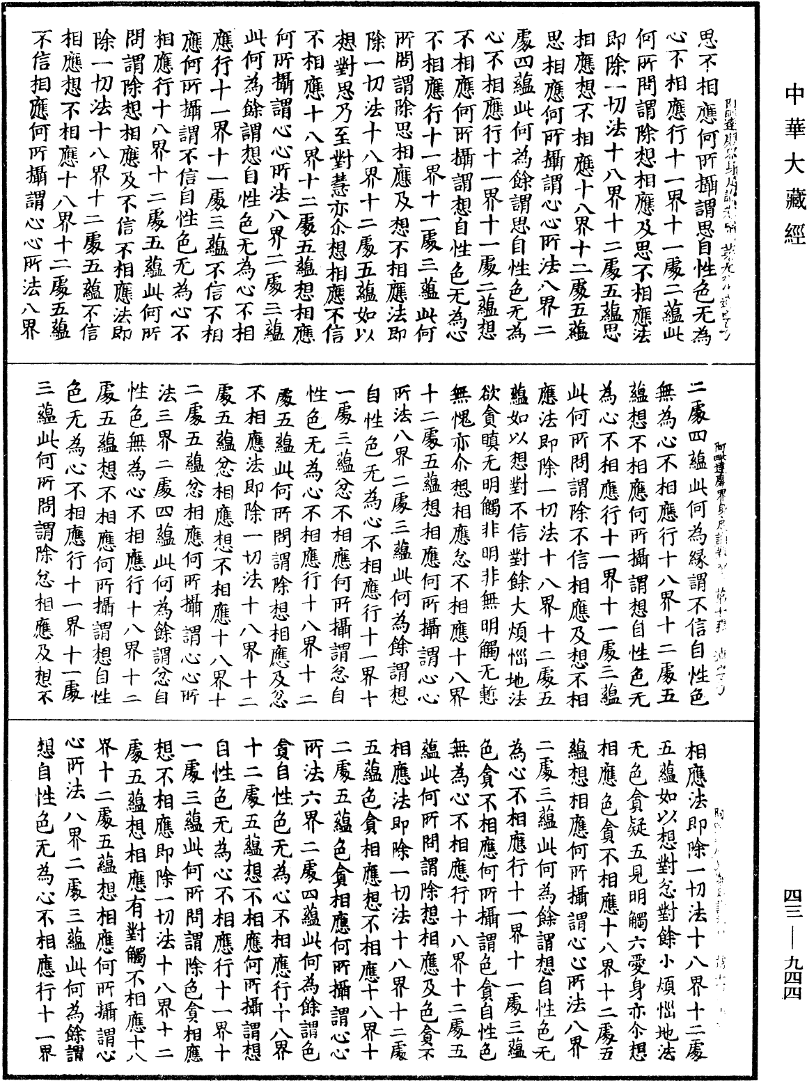 File:《中華大藏經》 第43冊 第944頁.png