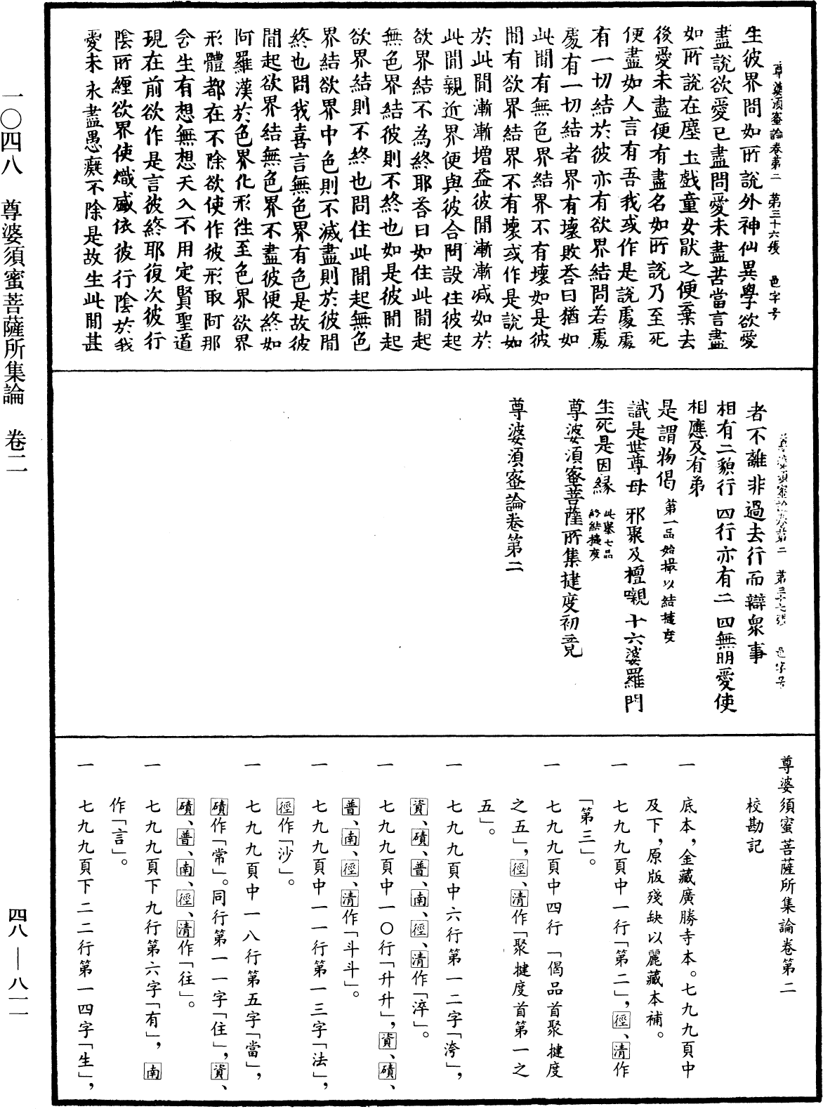 File:《中華大藏經》 第48冊 第0811頁.png