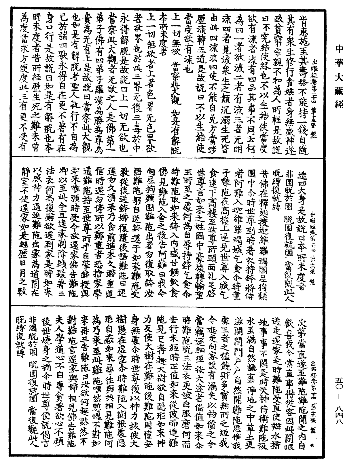 File:《中華大藏經》 第50冊 第848頁.png