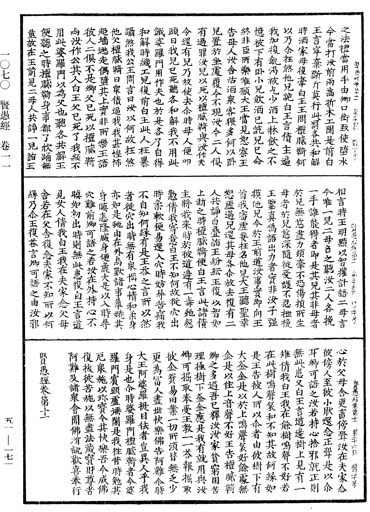 File:《中華大藏經》 第51冊 第171頁.png