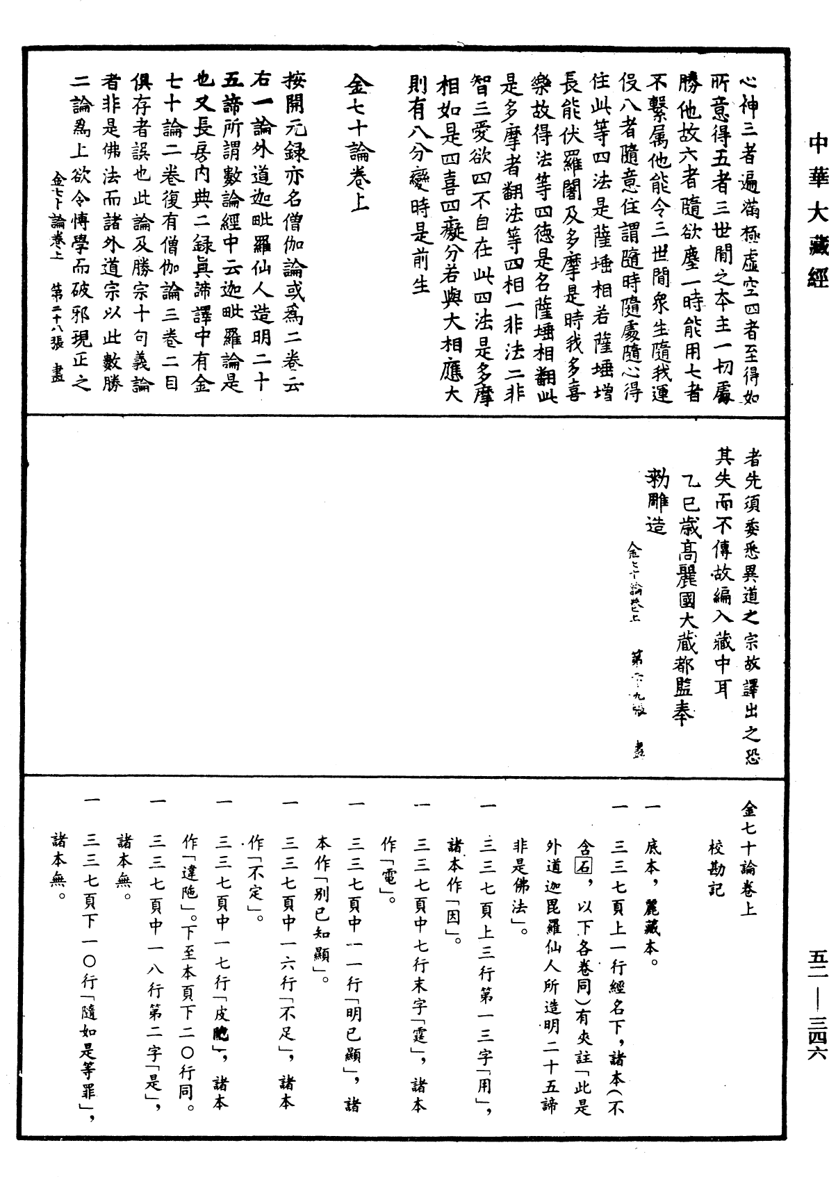 金七十論《中華大藏經》_第52冊_第346頁