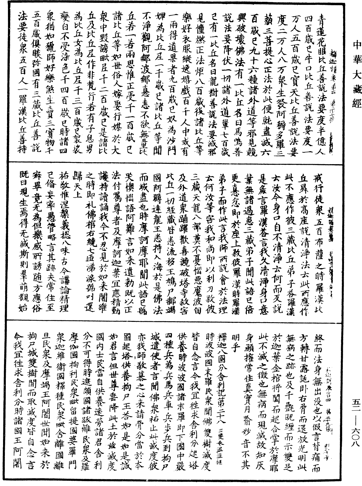 File:《中華大藏經》 第52冊 第608頁.png