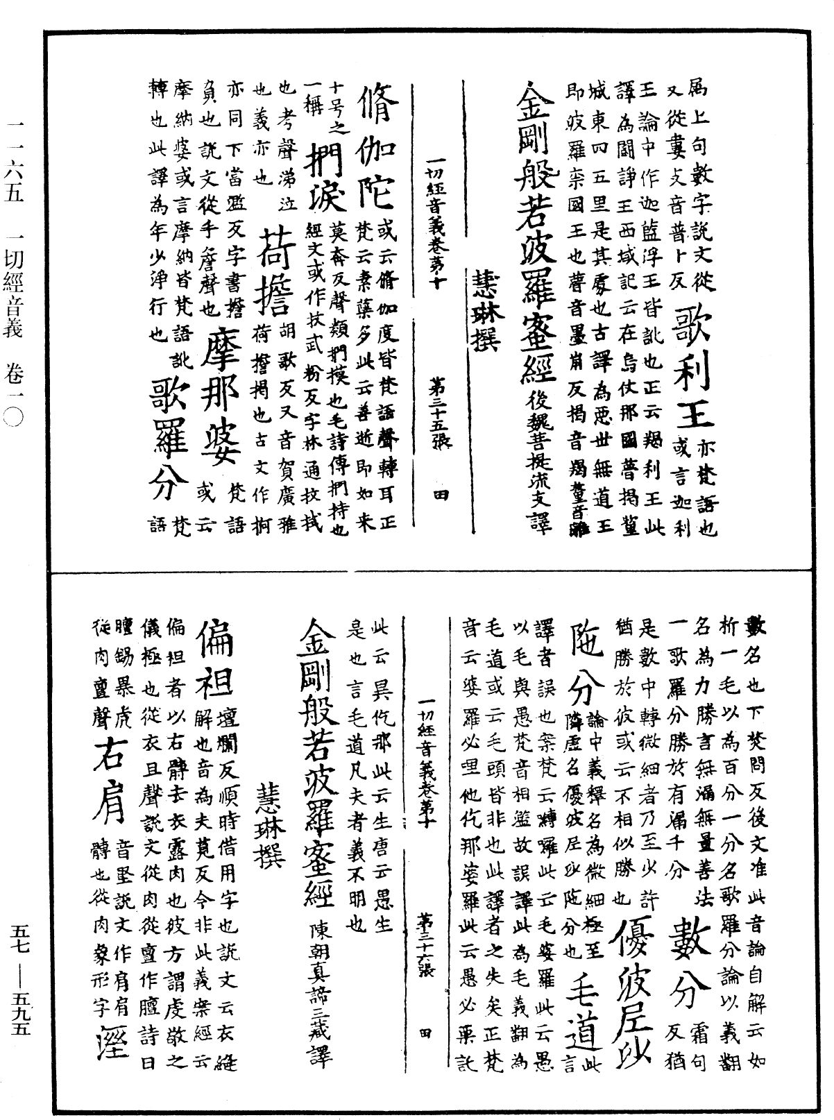 File:《中華大藏經》 第57冊 第0595頁.png