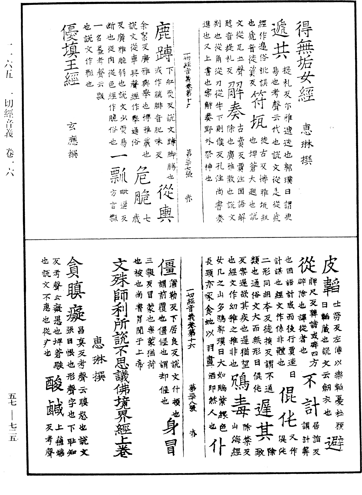 File:《中華大藏經》 第57冊 第0725頁.png