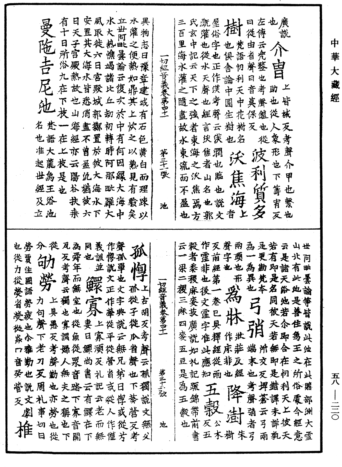 File:《中華大藏經》 第58冊 第0220頁.png