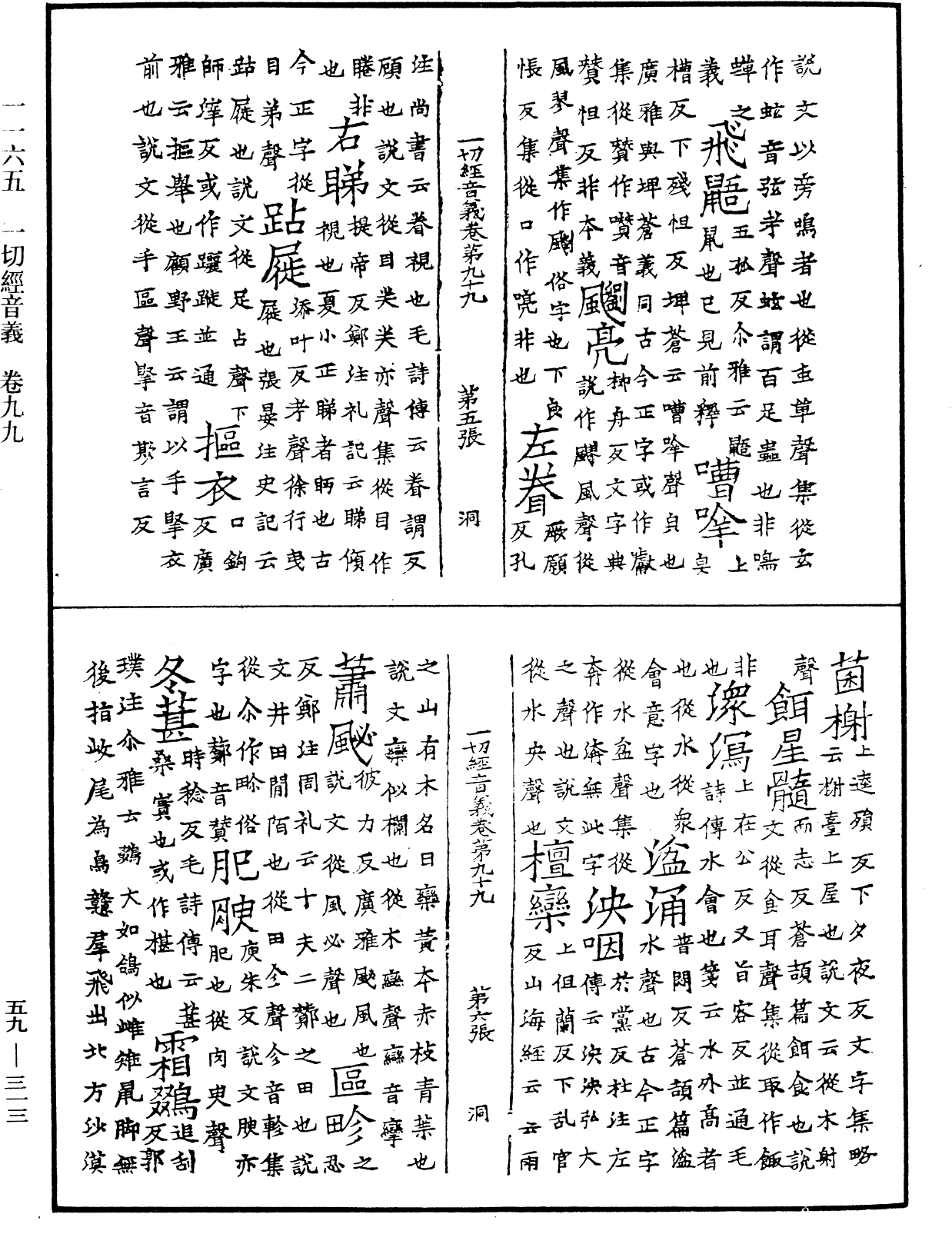 File:《中華大藏經》 第59冊 第0313頁.png