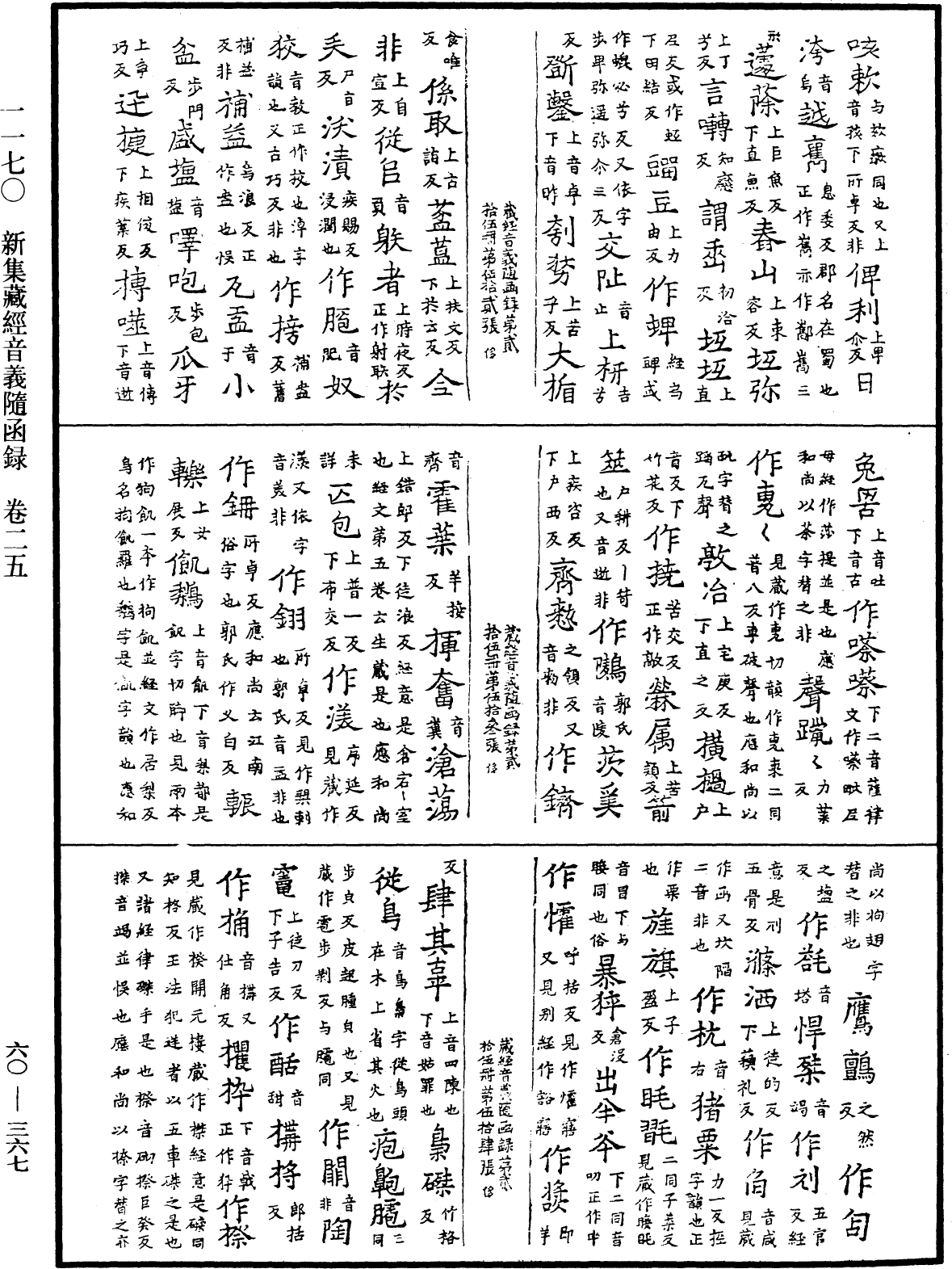 File:《中華大藏經》 第60冊 第0367頁.png