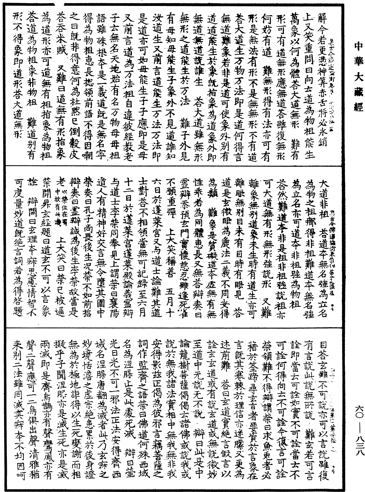 File:《中華大藏經》 第60冊 第0838頁.png
