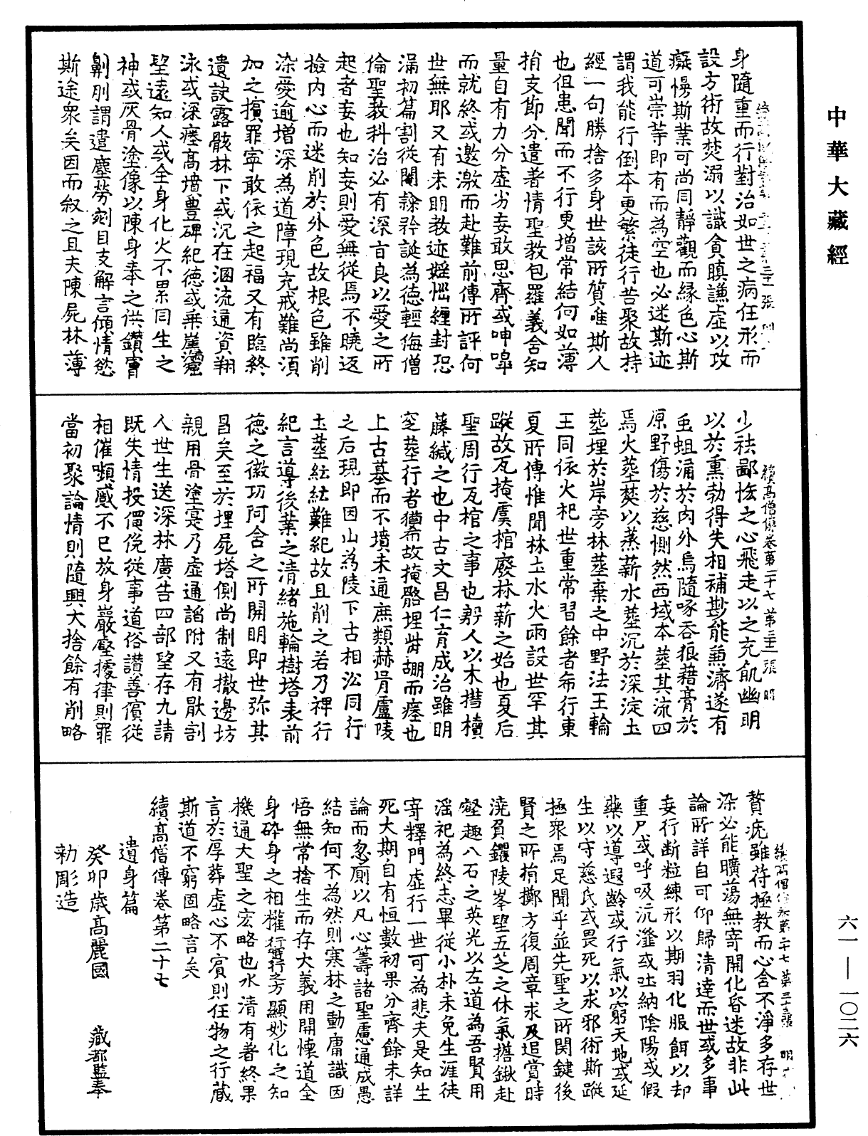 File:《中華大藏經》 第61冊 第1026頁.png