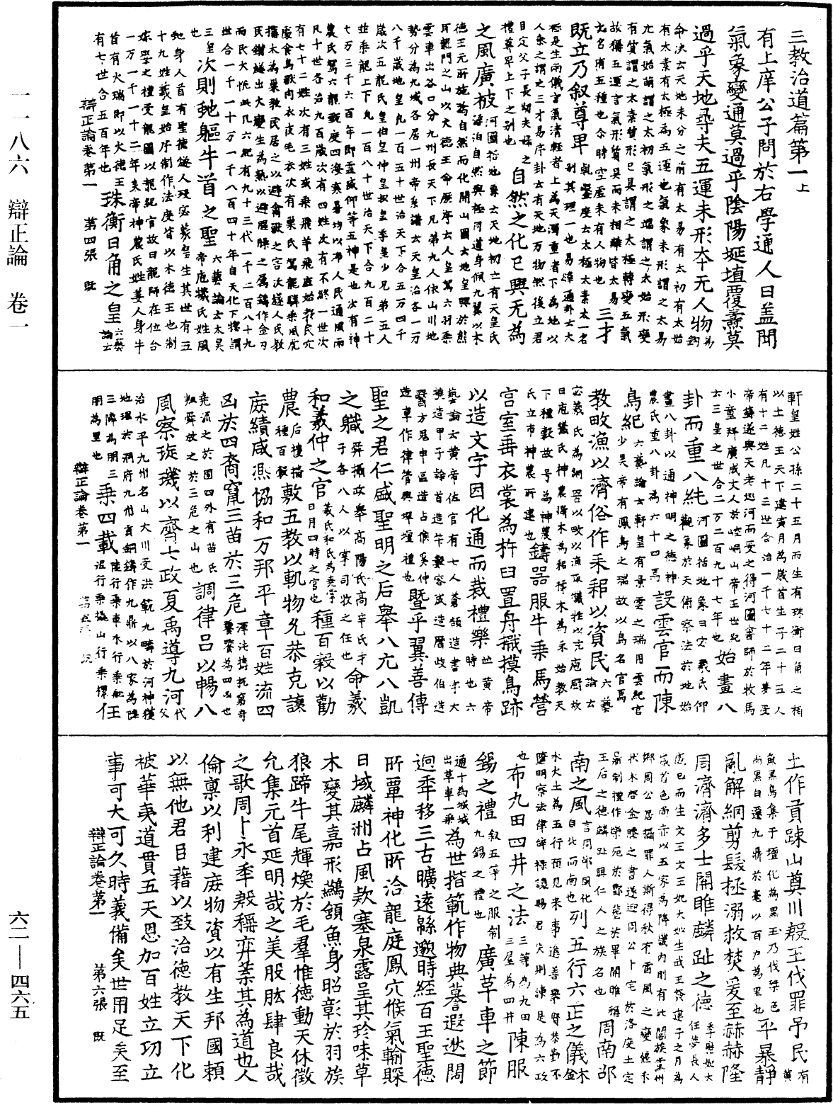 File:《中華大藏經》 第62冊 第0465頁.png