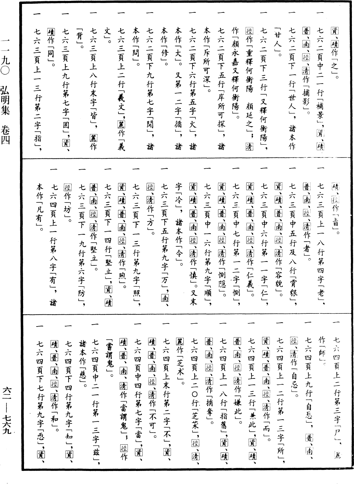 File:《中華大藏經》 第62冊 第0769頁.png