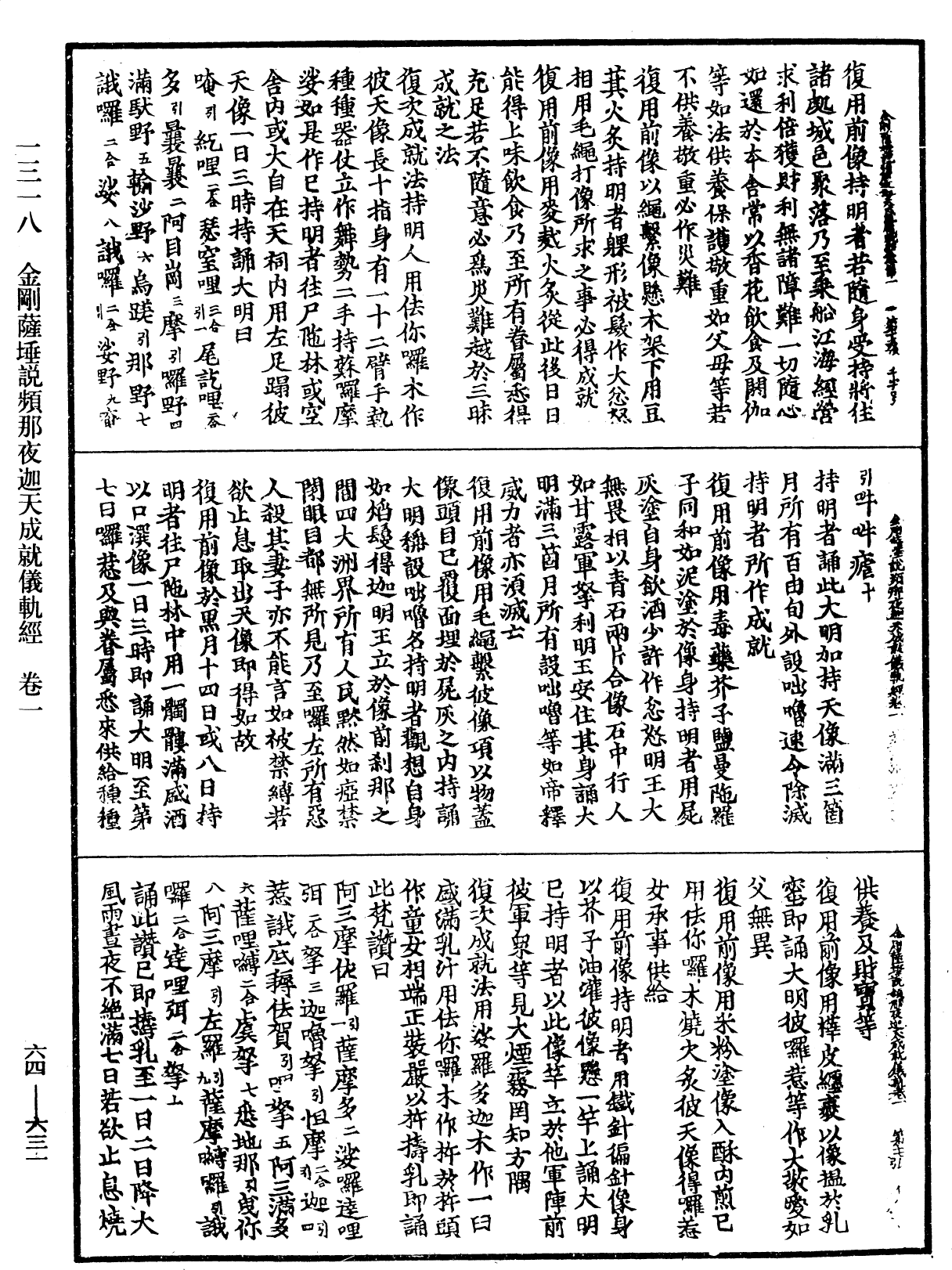 File:《中華大藏經》 第64冊 第0631頁.png