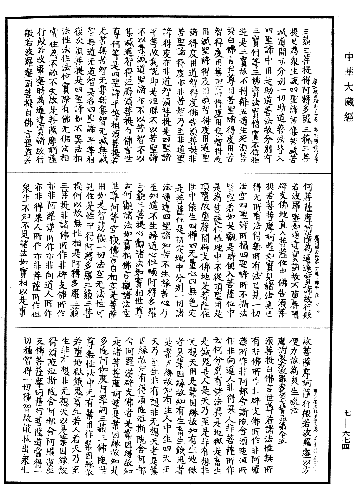 File:《中華大藏經》 第7冊 第0674頁.png